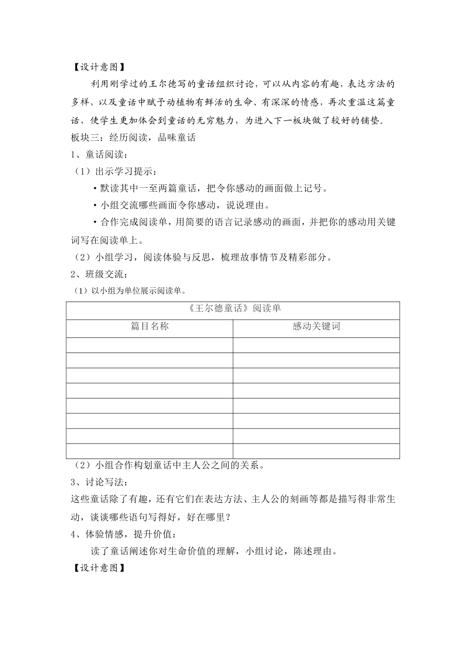 班级读书指导课教学设计_第3页