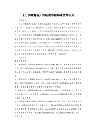 班级读书指导课教学设计