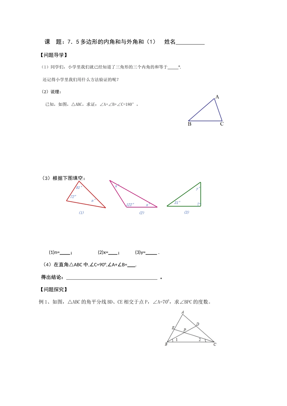 7.5多边形的内角和与外角和_第1页