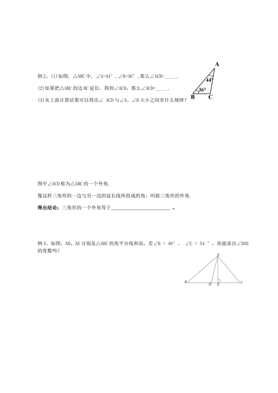 7.5多边形的内角和与外角和_第2页
