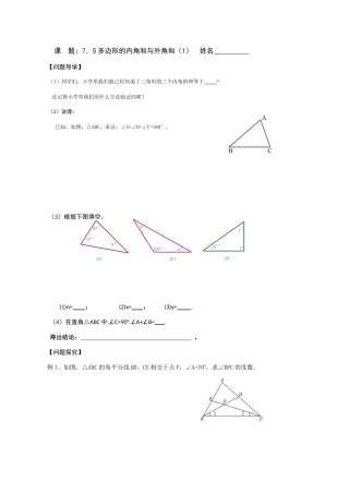 7.5多边形的内角和与外角和