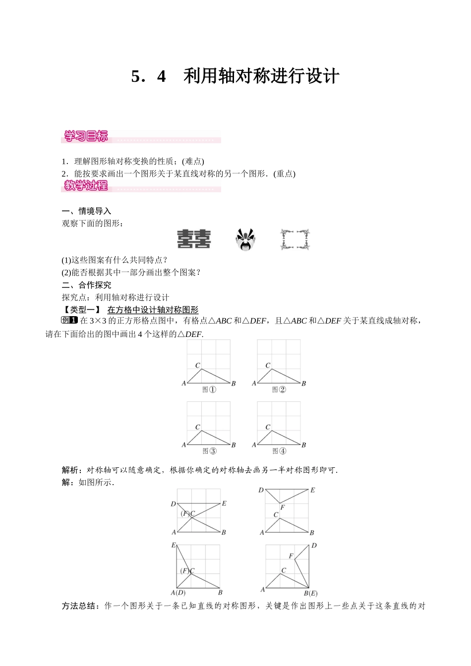 利用轴对称进行设计_第1页
