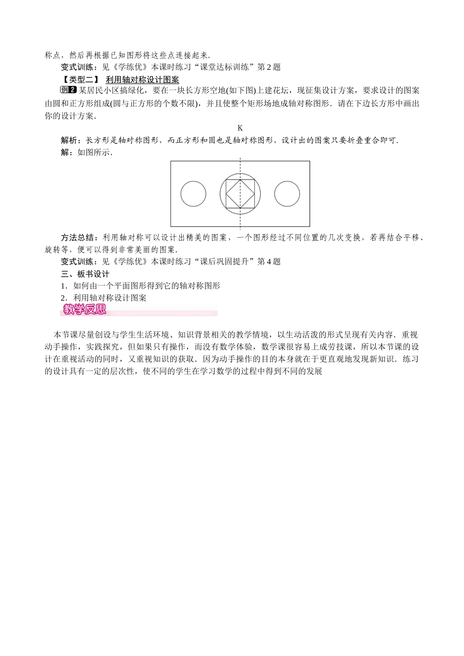 利用轴对称进行设计_第2页