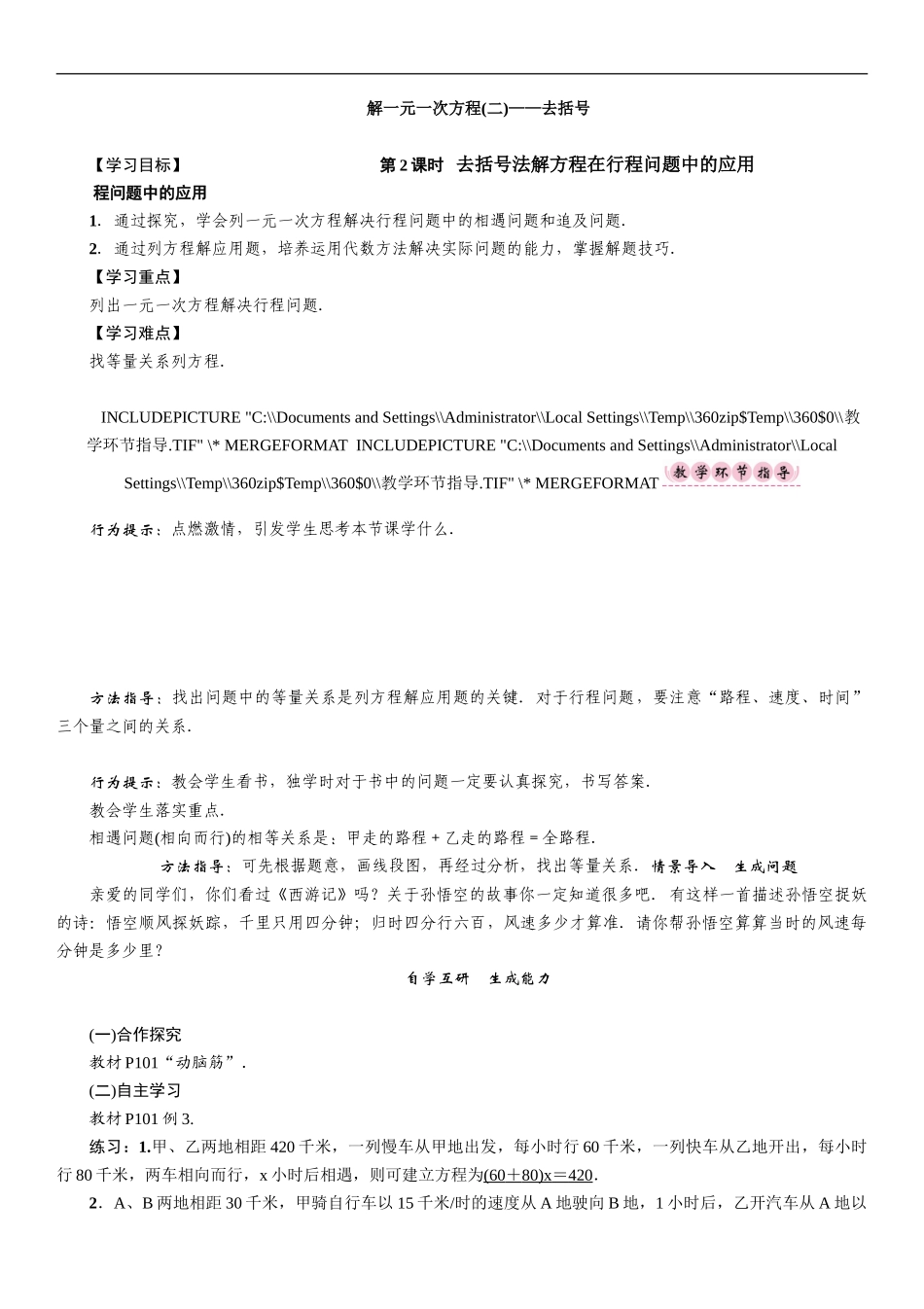 去括号法解方程在行程问题中的应用_第1页