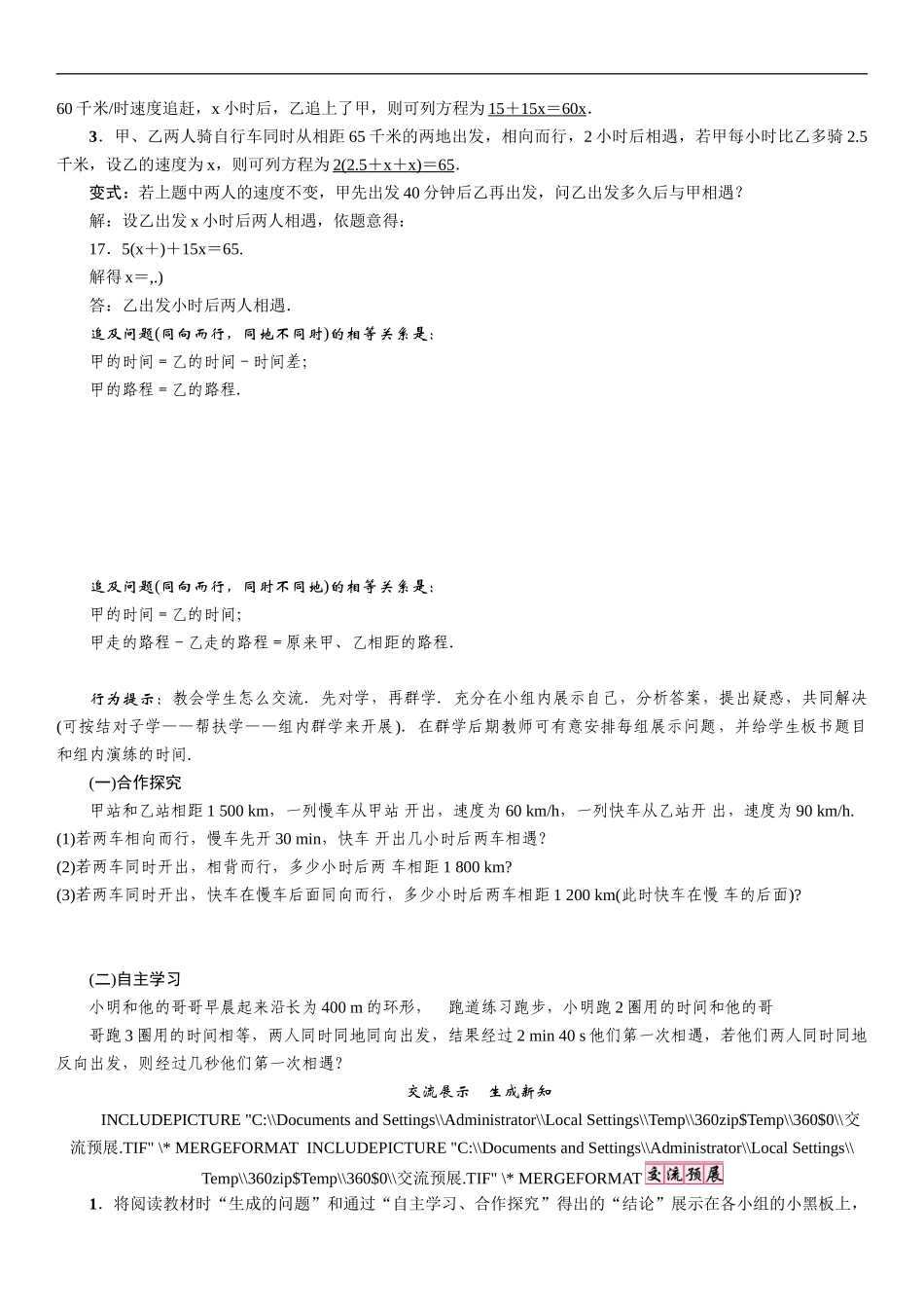 去括号法解方程在行程问题中的应用_第2页