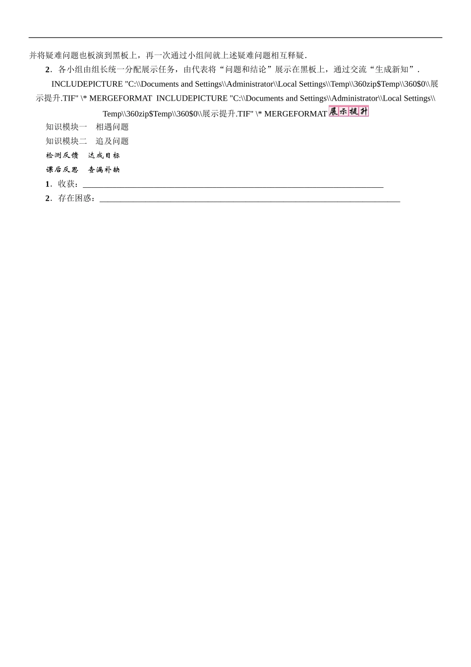 去括号法解方程在行程问题中的应用_第3页