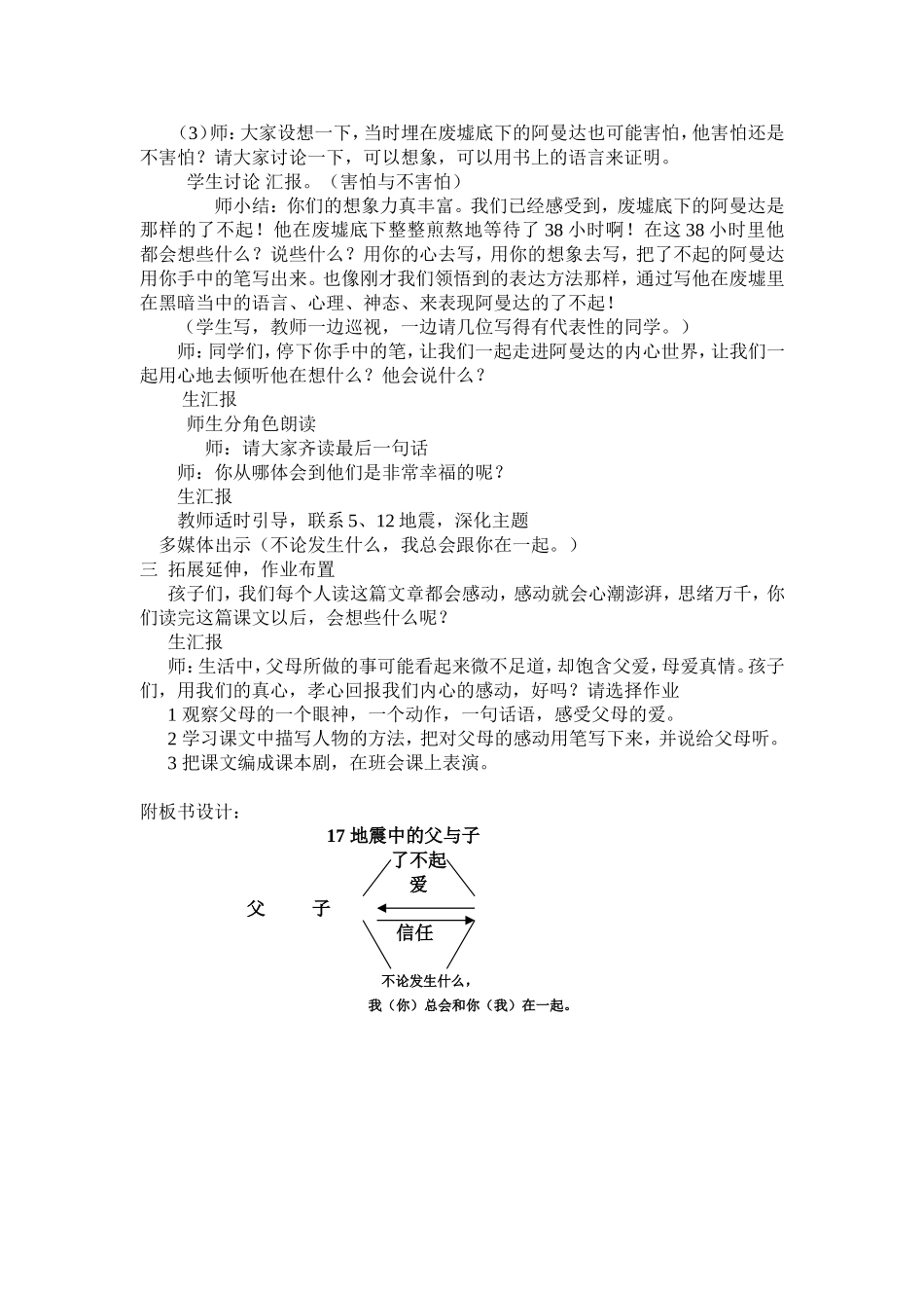 1429地震中的父与子教案_第3页
