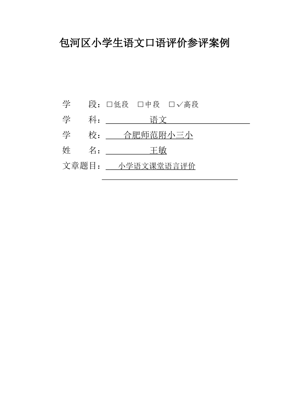 王敏口语评价典型案例_第1页