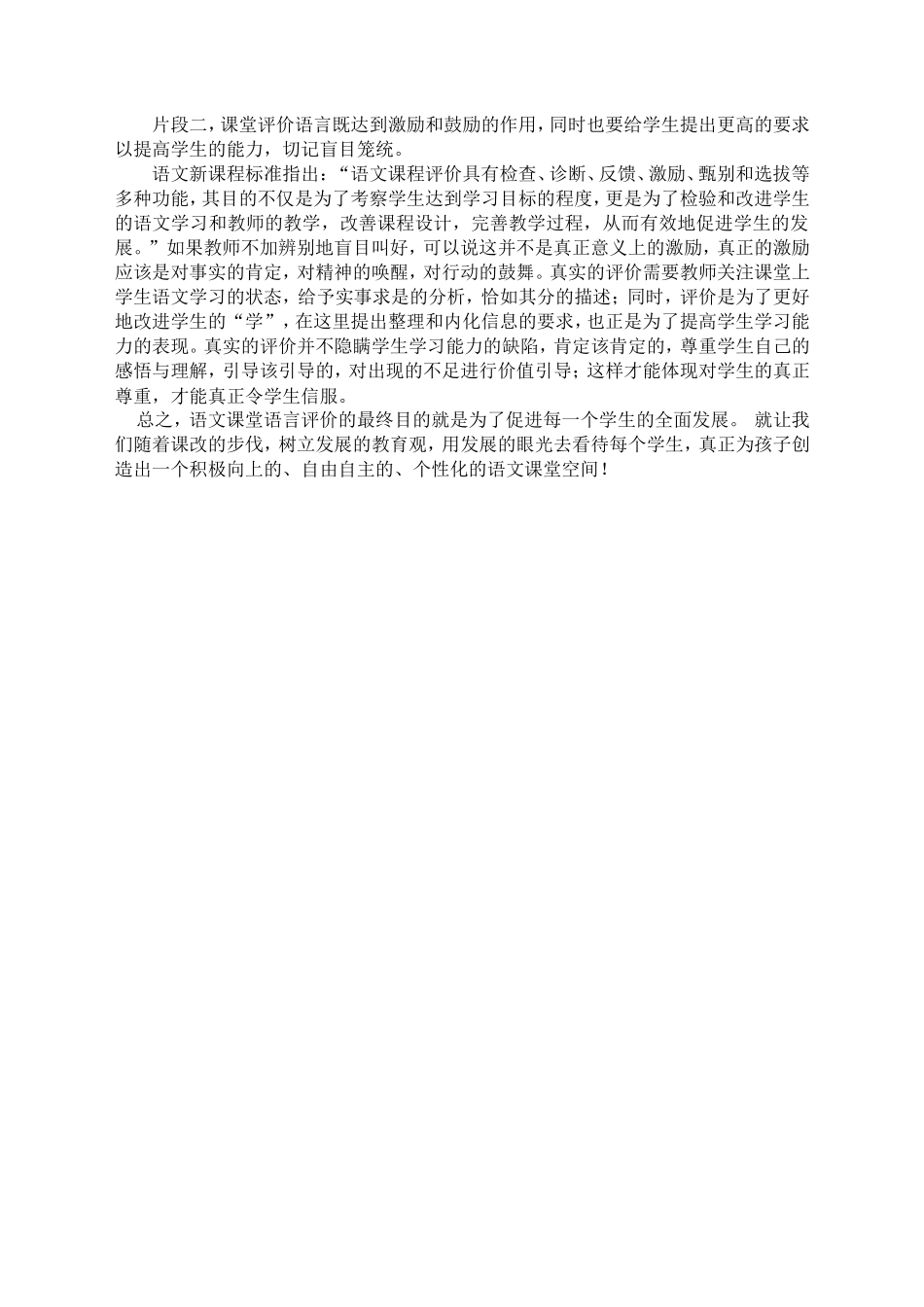 王敏口语评价典型案例_第3页