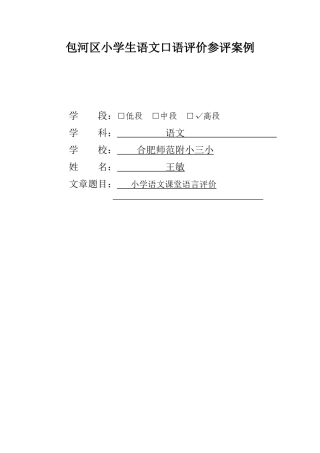 王敏口语评价典型案例