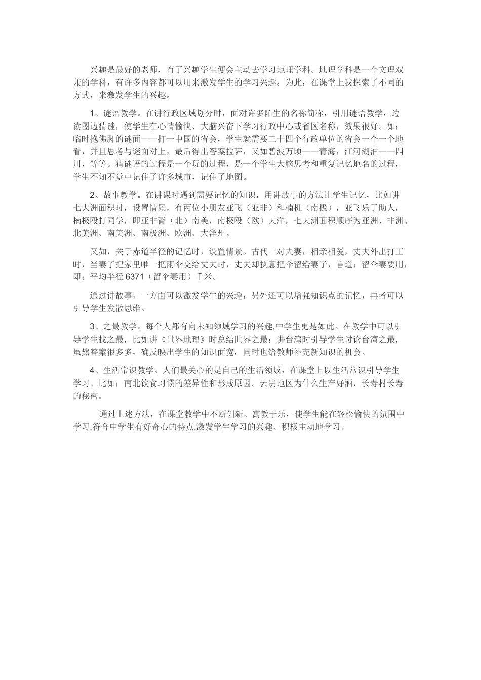 激发学生兴趣提高学习效率_第1页