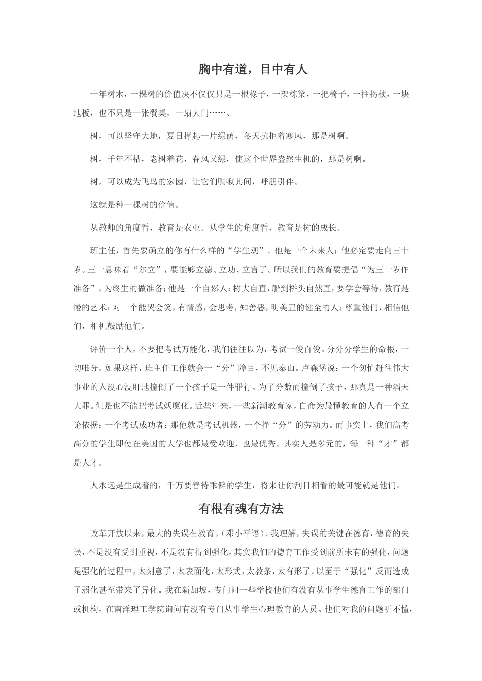 班主任的教育智慧_第2页