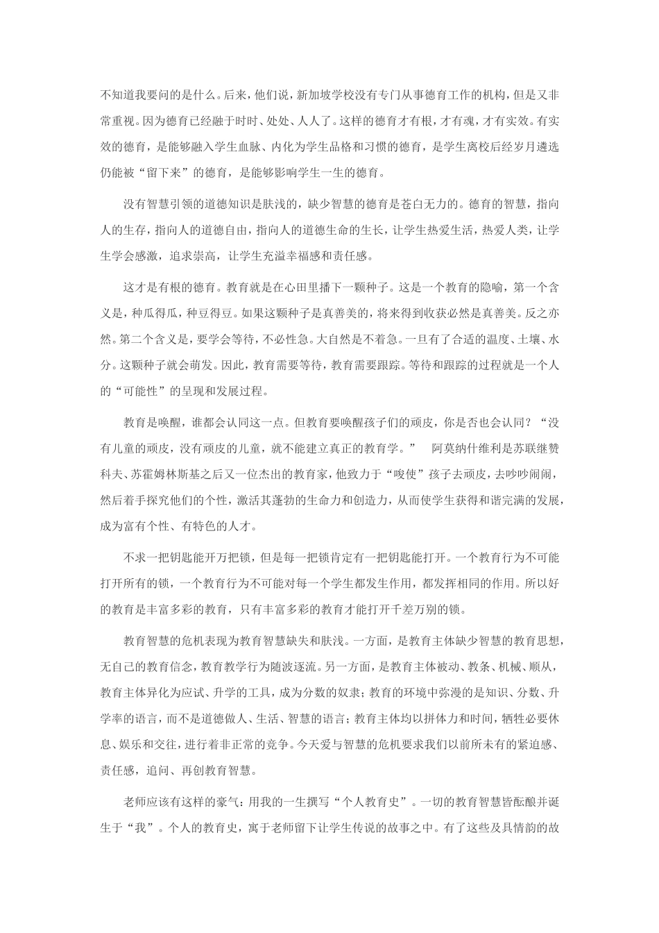 班主任的教育智慧_第3页