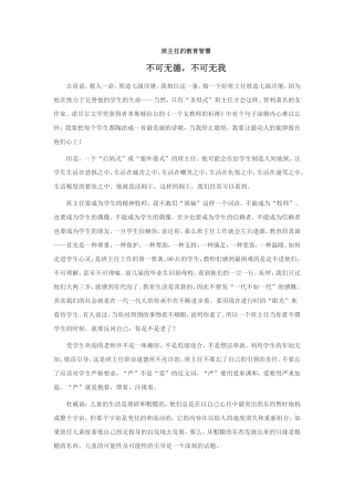 班主任的教育智慧