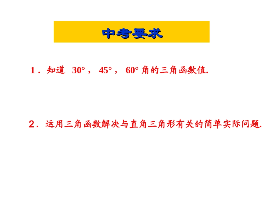 7.6用锐角三角函数解决问题_第2页
