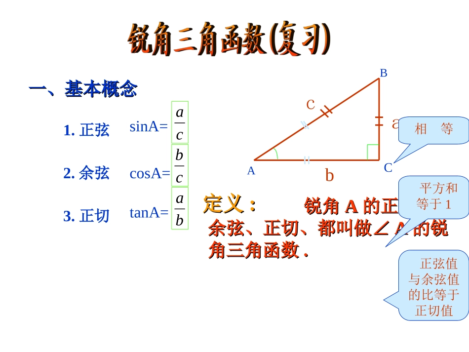 7.6用锐角三角函数解决问题_第3页