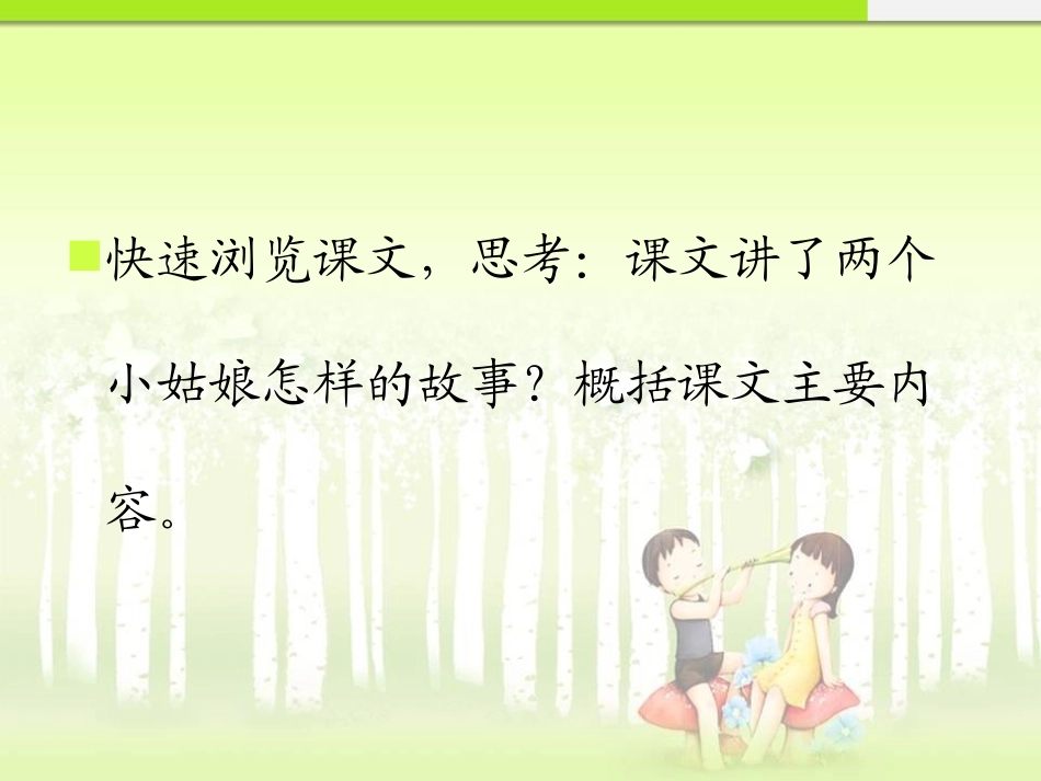 7-智慧之花_第2页