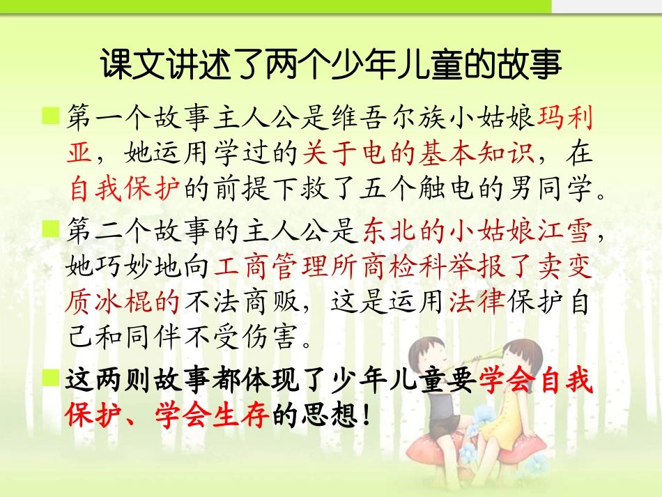 7-智慧之花_第3页