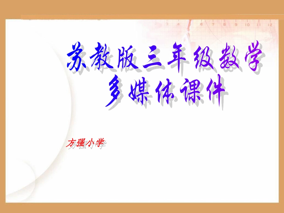 七分数的初步认识(二)(通用)_第1页