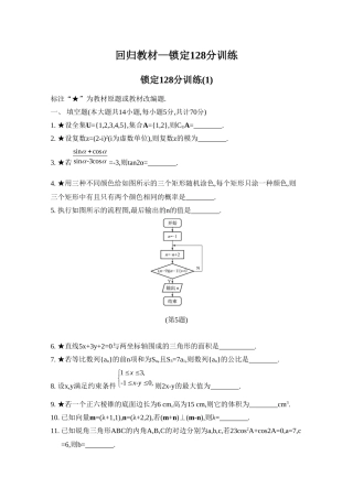 锁定128分训练Word版含答案
