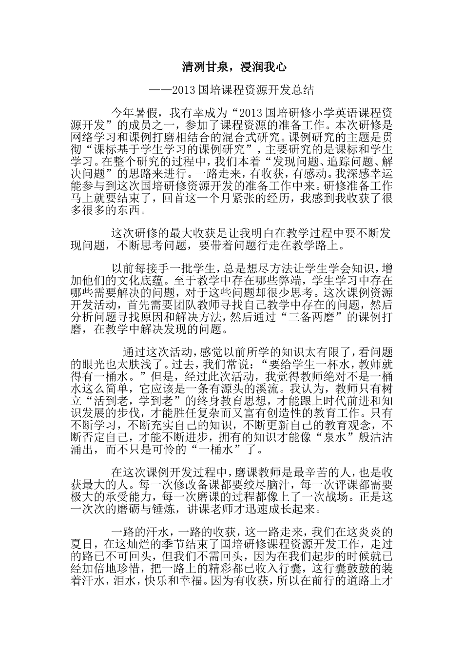 英语教学设设计_第1页