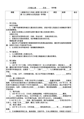 第19课七七事变与全民族抗战-(2)