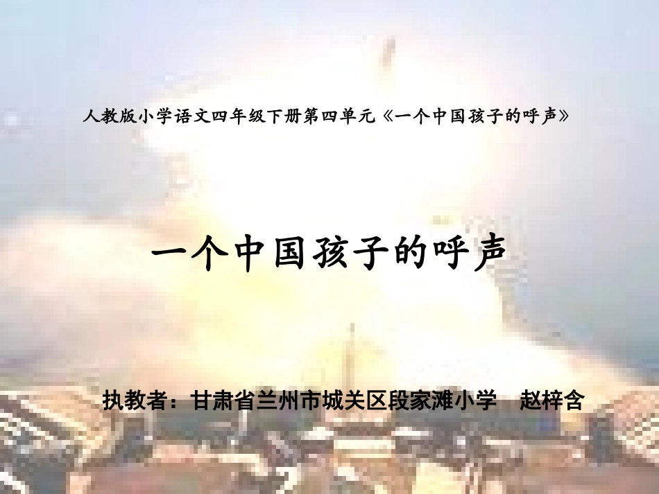 一个中国孩子的呼声_第1页