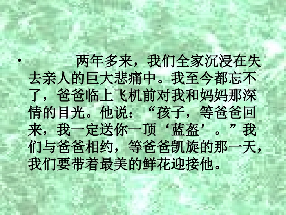 一个中国孩子的呼声_第2页