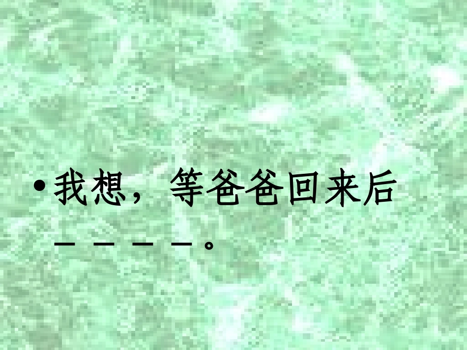 一个中国孩子的呼声_第3页