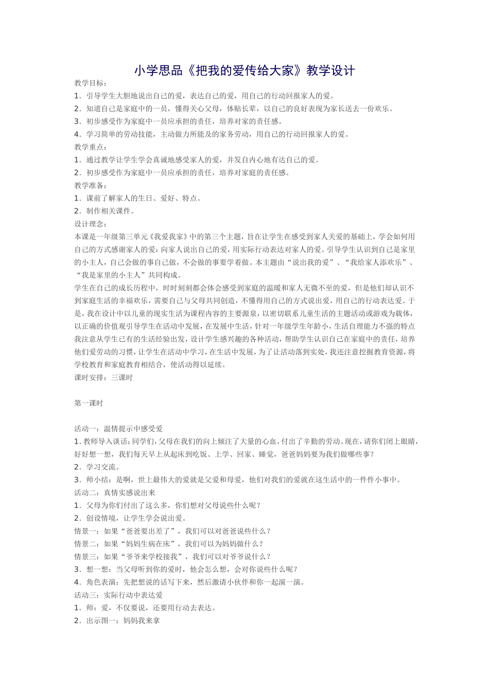 把我的爱传给大家_第1页