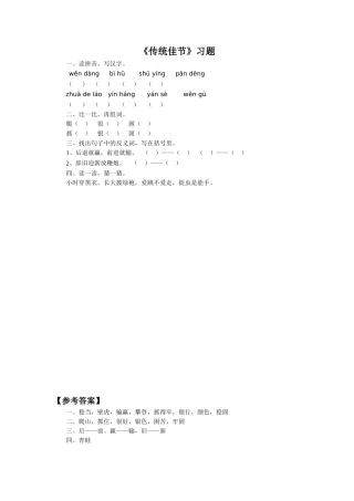《猜谜语》习题2