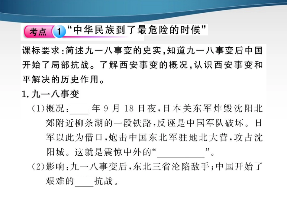 2011最新版初中历史全程复习方略-72《抗日战争及人民解放战争的胜利》课件-北师大版_第3页