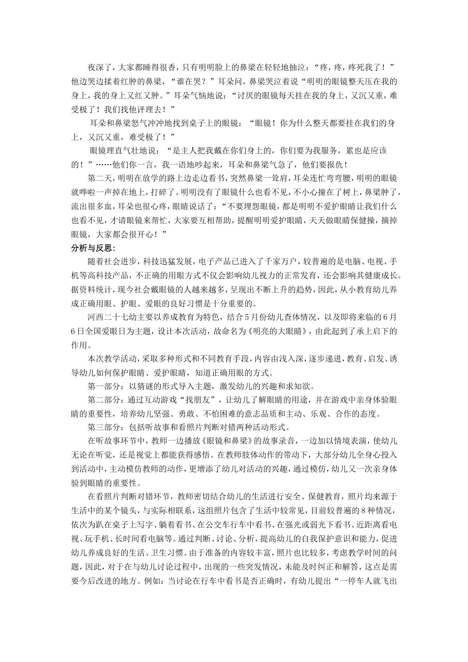 案例-明亮的大眼睛_第2页