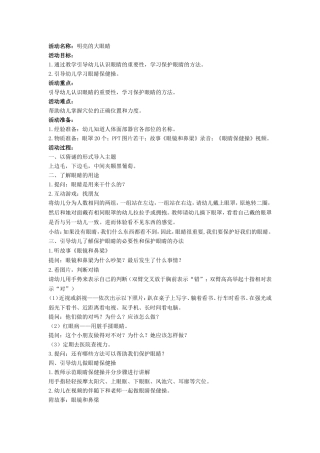 案例-明亮的大眼睛