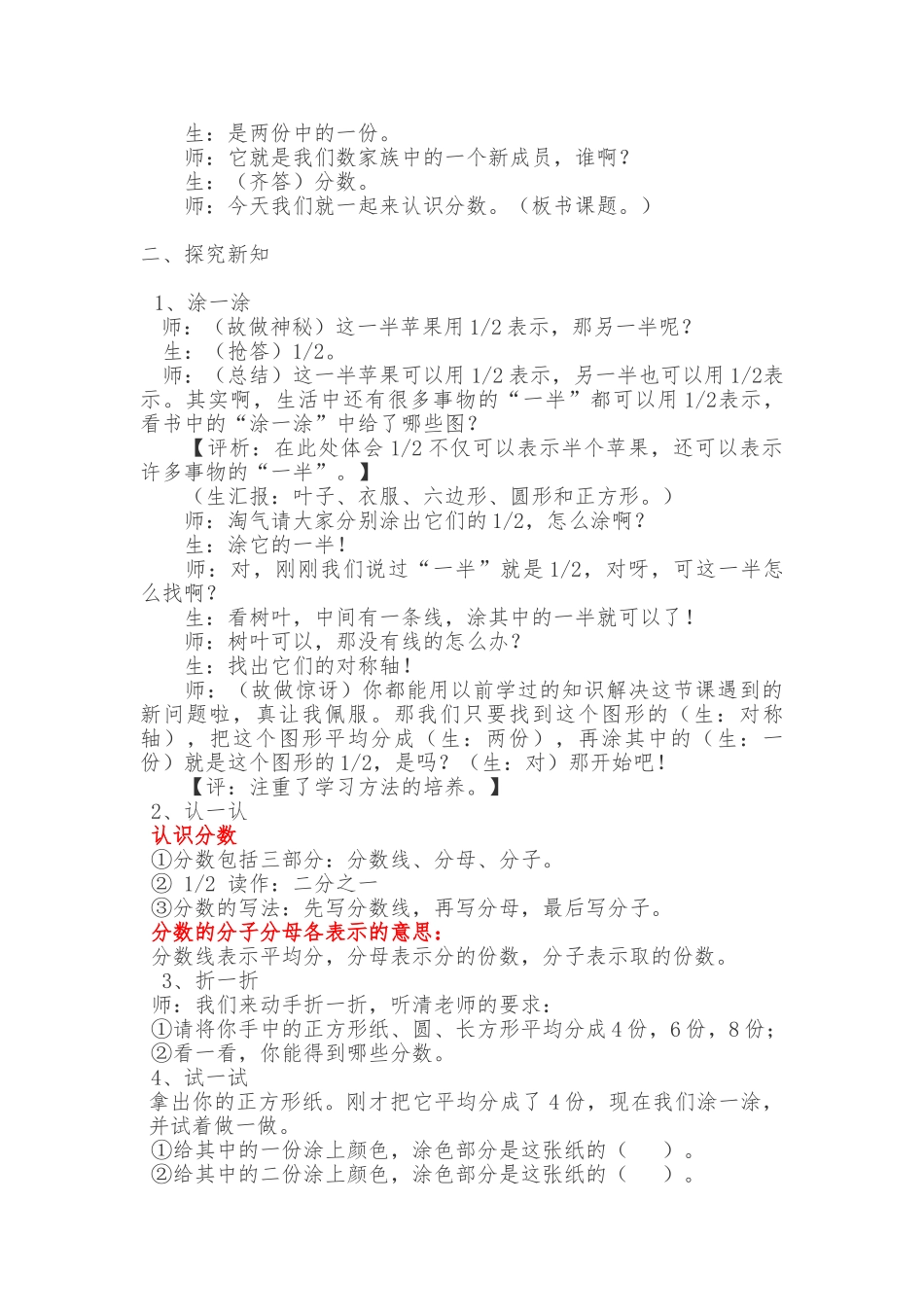 小学数学北师大2011课标版三年级分一分(一)_第2页