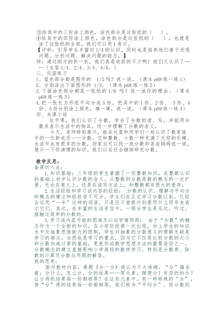 小学数学北师大2011课标版三年级分一分(一)_第3页