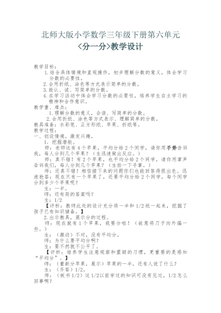 小学数学北师大2011课标版三年级分一分(一)