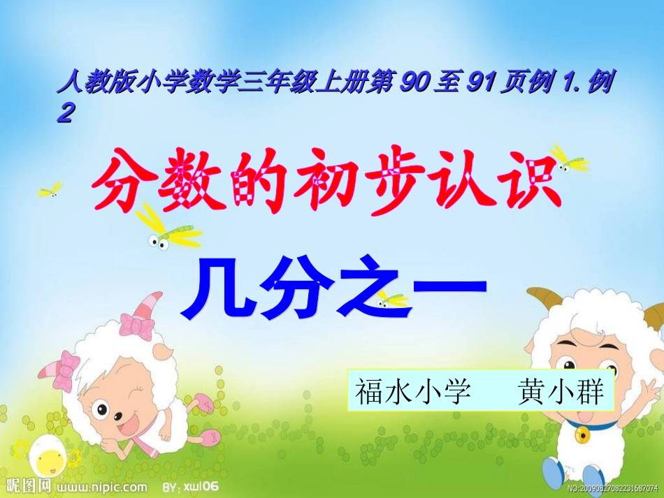 人教2011版小学数学三年级几分之一-(4)_第1页