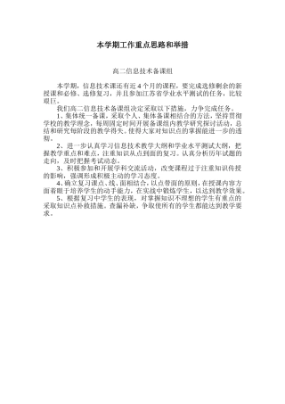 本学期工作重点思路和举措