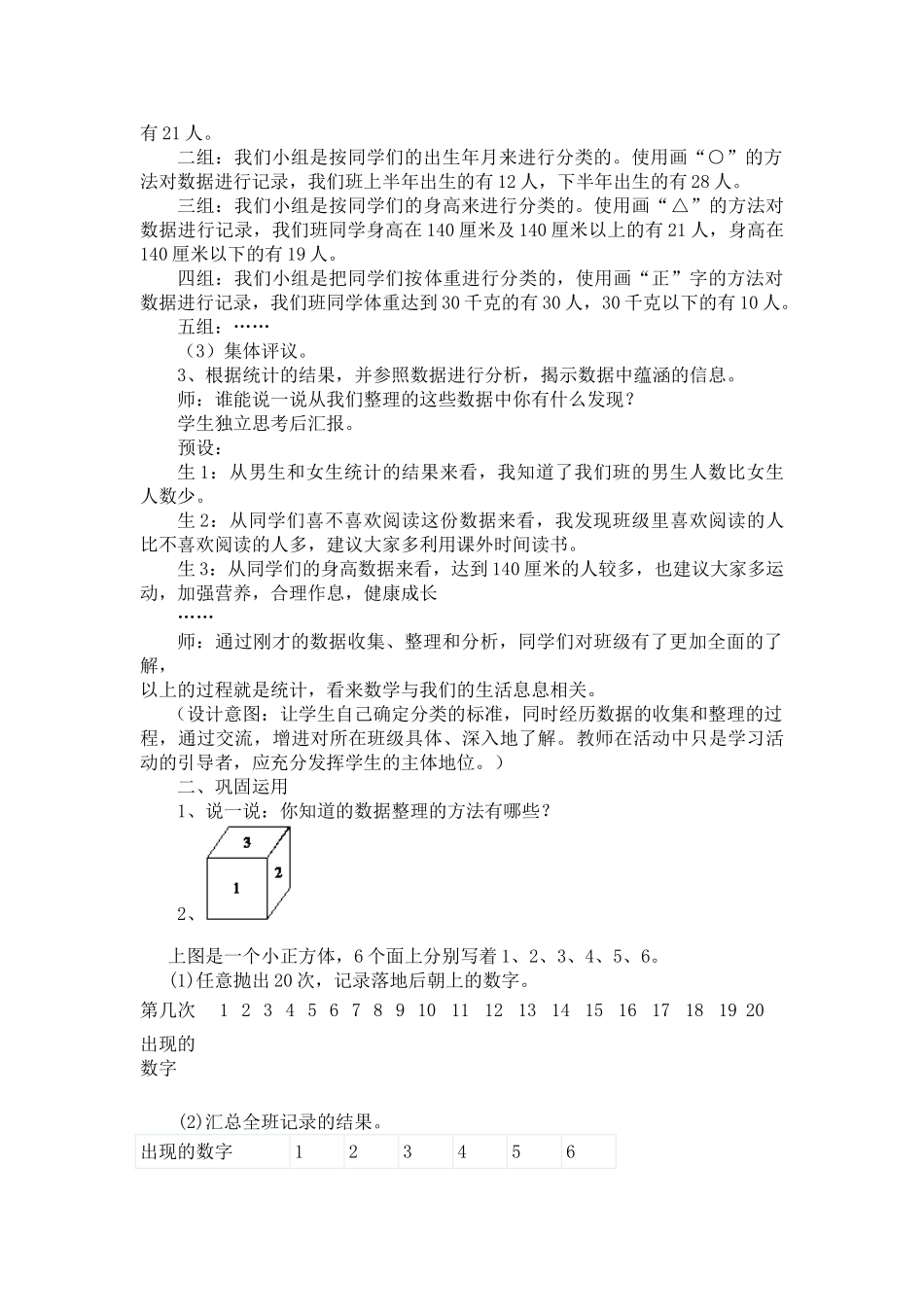 小学数学北师大2011课标版三年级总复习——统计_第2页