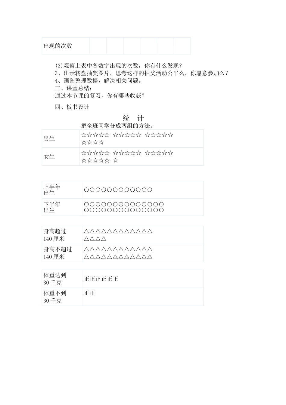 小学数学北师大2011课标版三年级总复习——统计_第3页