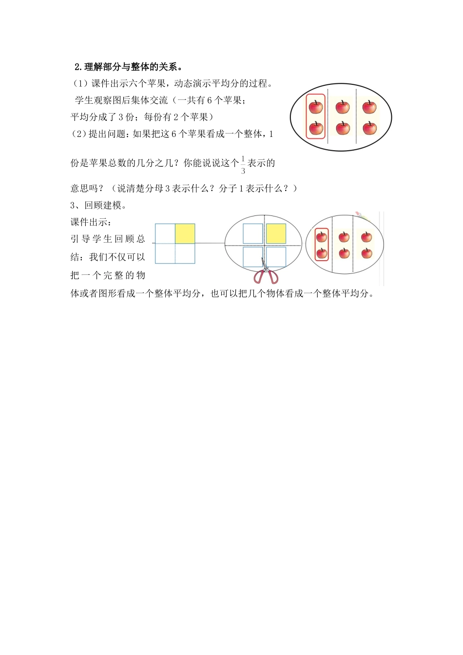 人教2011版小学数学三年级理解部分与整体的关系_第1页