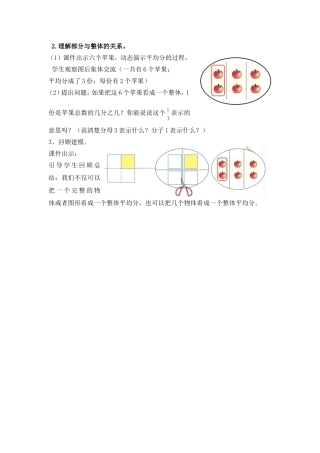 人教2011版小学数学三年级理解部分与整体的关系