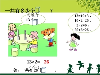 一共有多少个小方块-一位数乘整十数