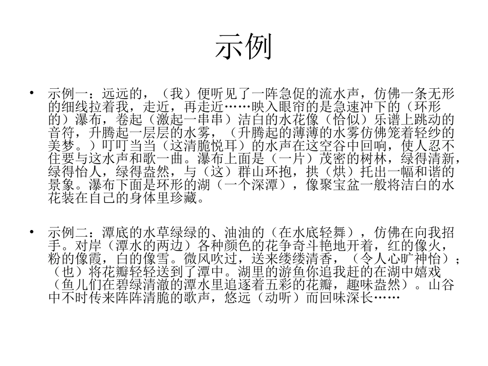 九上二——通感1_第3页