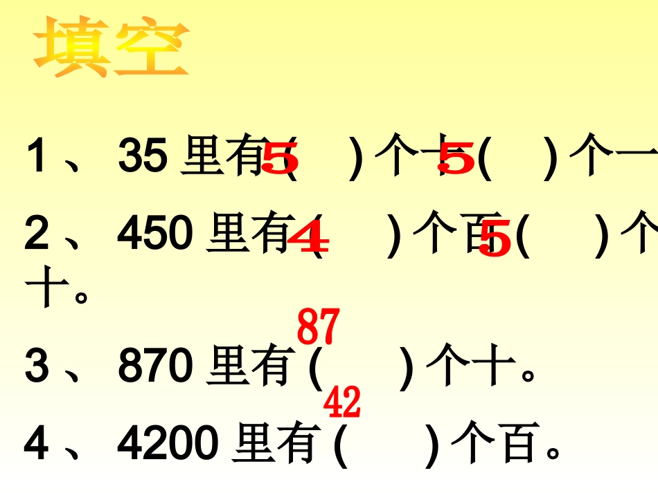 人教2011版小学数学三年级口算乘法-(2)_第3页