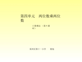人教2011版小学数学三年级口算乘法-(2)