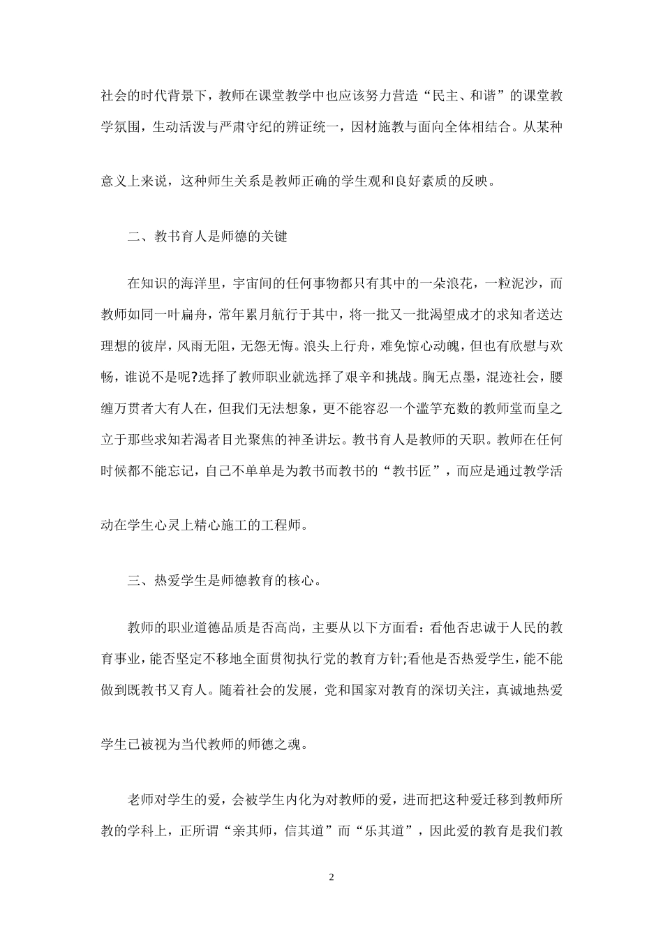教师研修个人总结_第2页