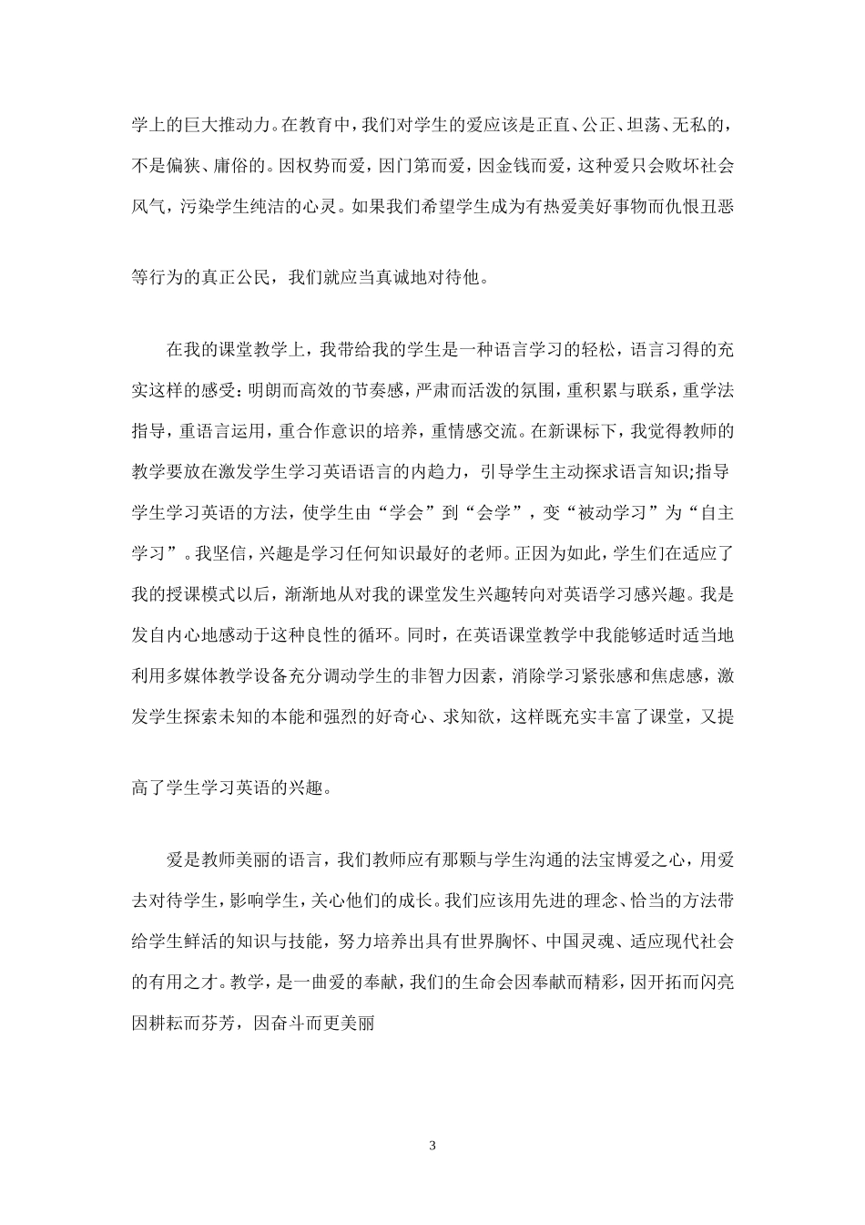教师研修个人总结_第3页