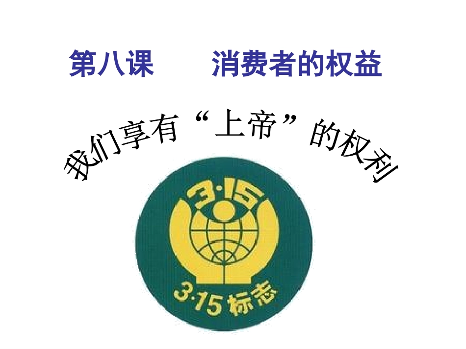 我们享有上帝的权利_第1页